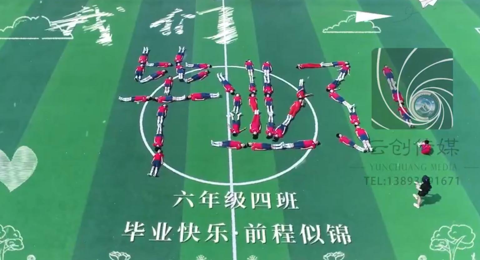 六四班畢業(yè)