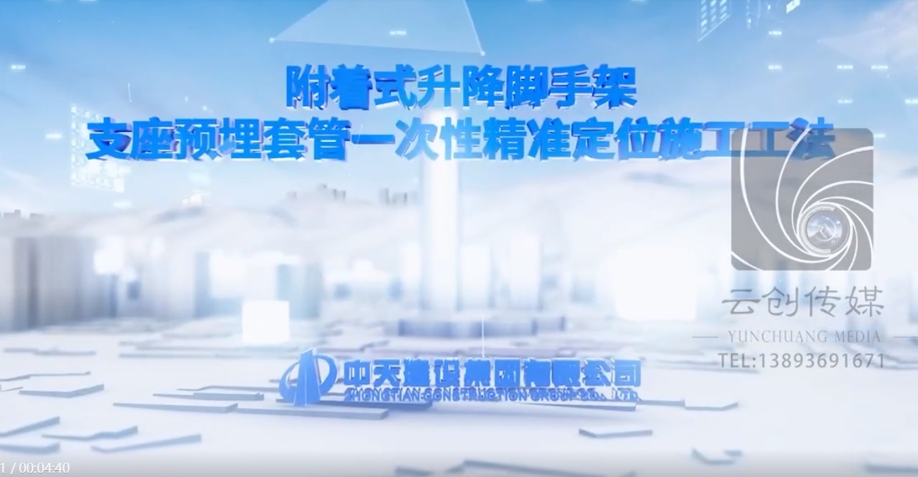 附著式升降腳手架支座預(yù)埋套管一次性精準(zhǔn)定位施工工法